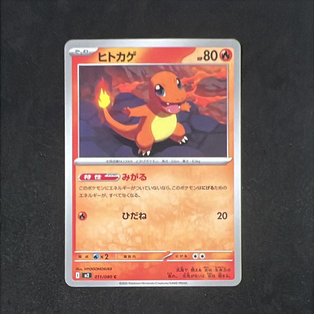 ヒトカゲ C [M2 011/080](拡張パック「インフェルノX」)の新品/中古