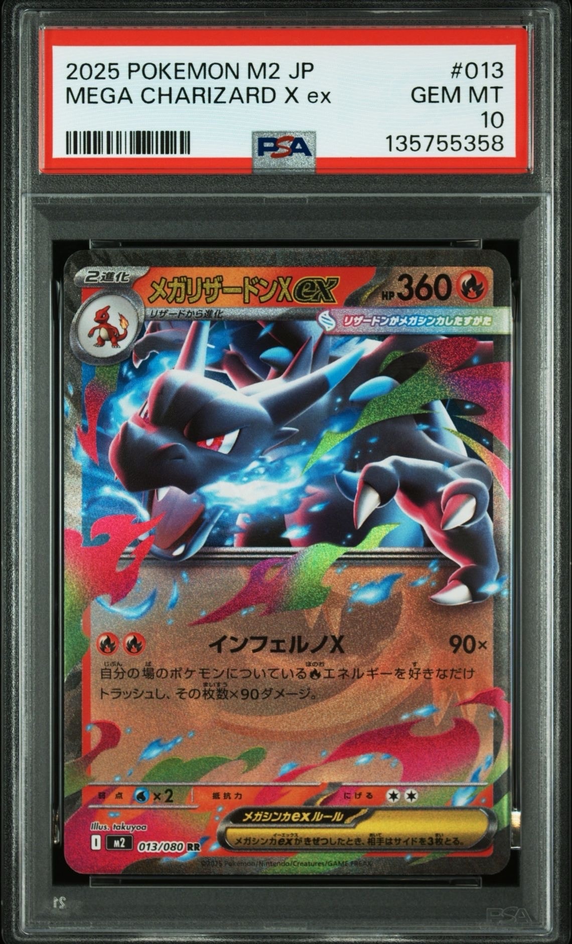 メガリザードンXex RR [M2 013/080](拡張パック「インフェルノX」)