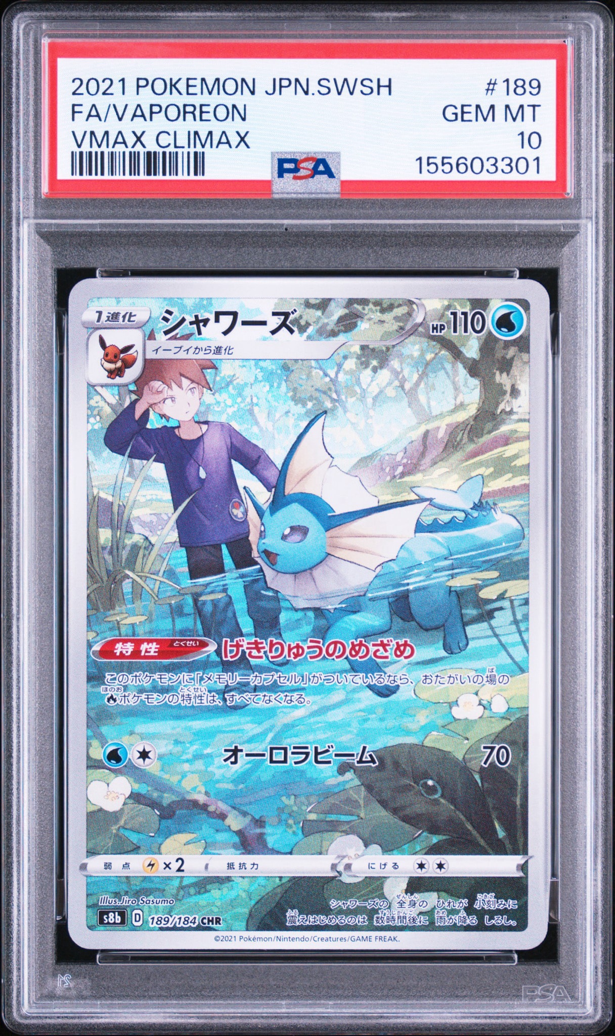 【即日発送/ PSA10】シャワーズ CHR s8b 189/184 シャワーズ CHR[s8b 189/184](ハイクラスパック「VMAXクライマックス
