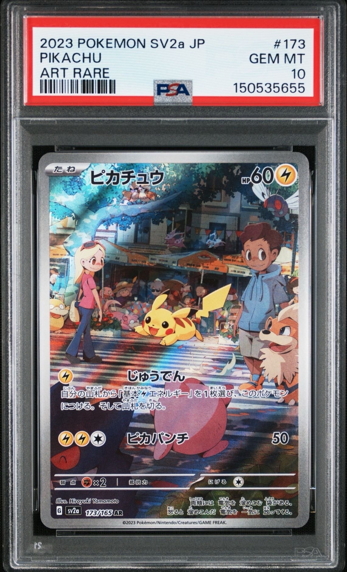 ピカチュウ AR[SV2a 173/165](強化拡張パック「ポケモンカード151」)