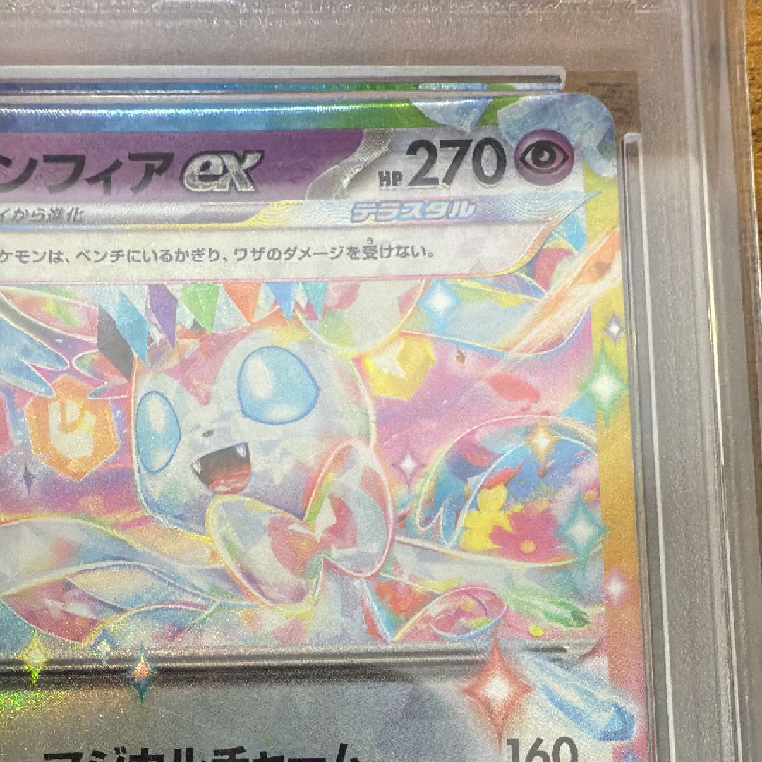 PSA 10]Sylveon ex RR [SV8a 069/187](High Class Pack