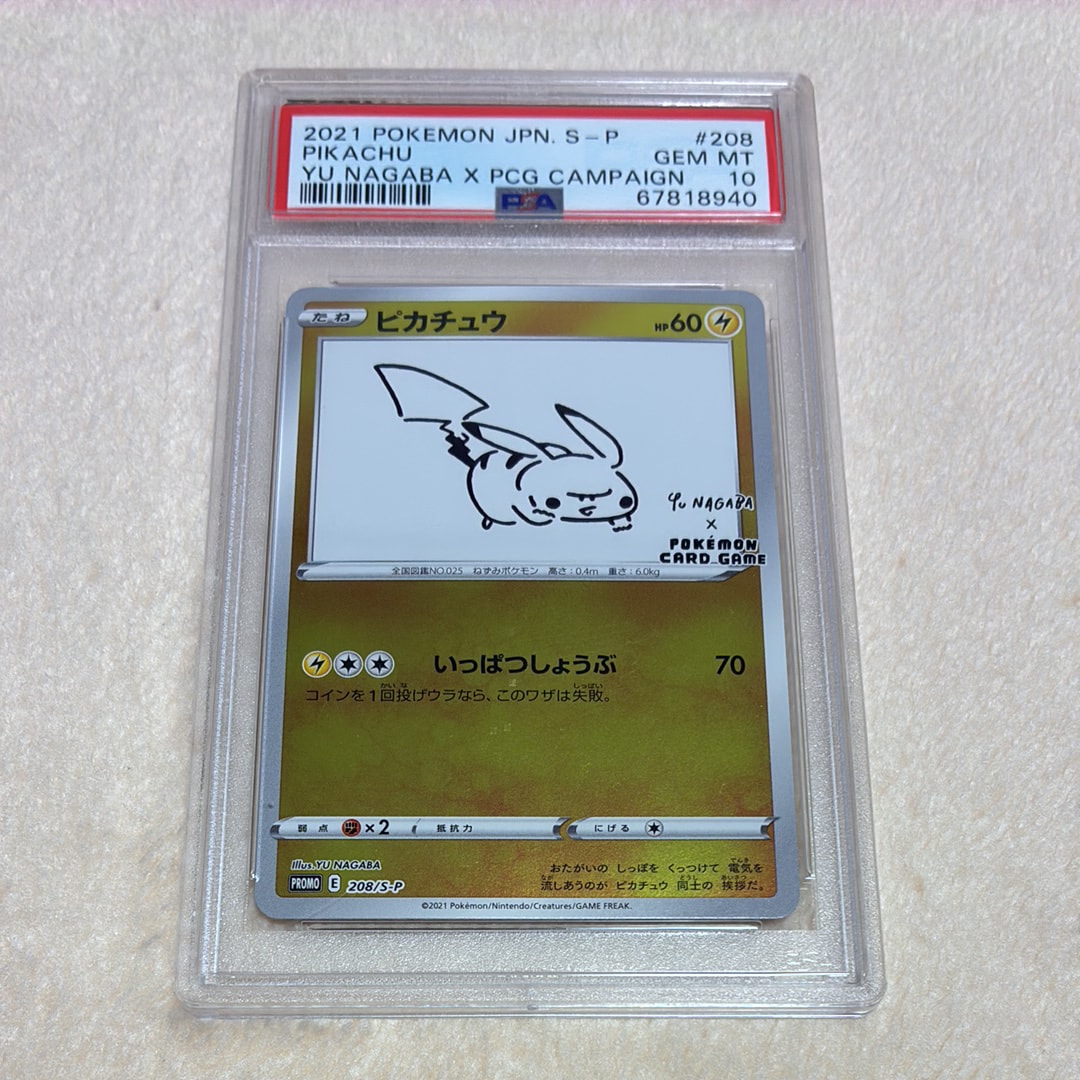 ピカチュウ:プロモ [S-P 208](「YU NAGABA×ポケモンカードゲーム」プロモーションカード「S-P」)