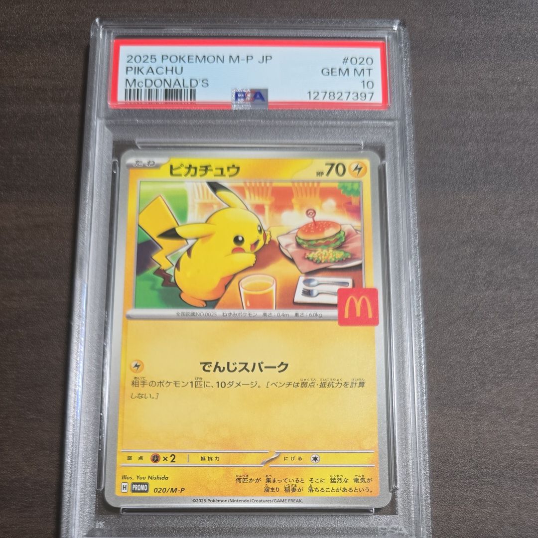 ピカチュウ P [M-P 020](プロモカードパック「マクドナルド ハッピーセット2025」)