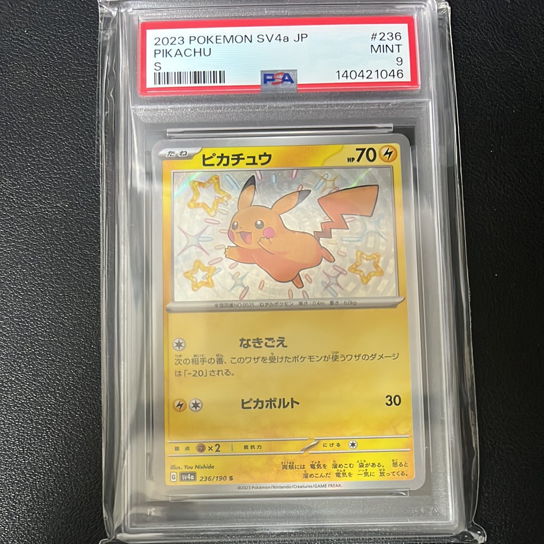 ピカチュウ S [SV4a 236/190](ハイクラスパック「シャイニートレジャーex」)