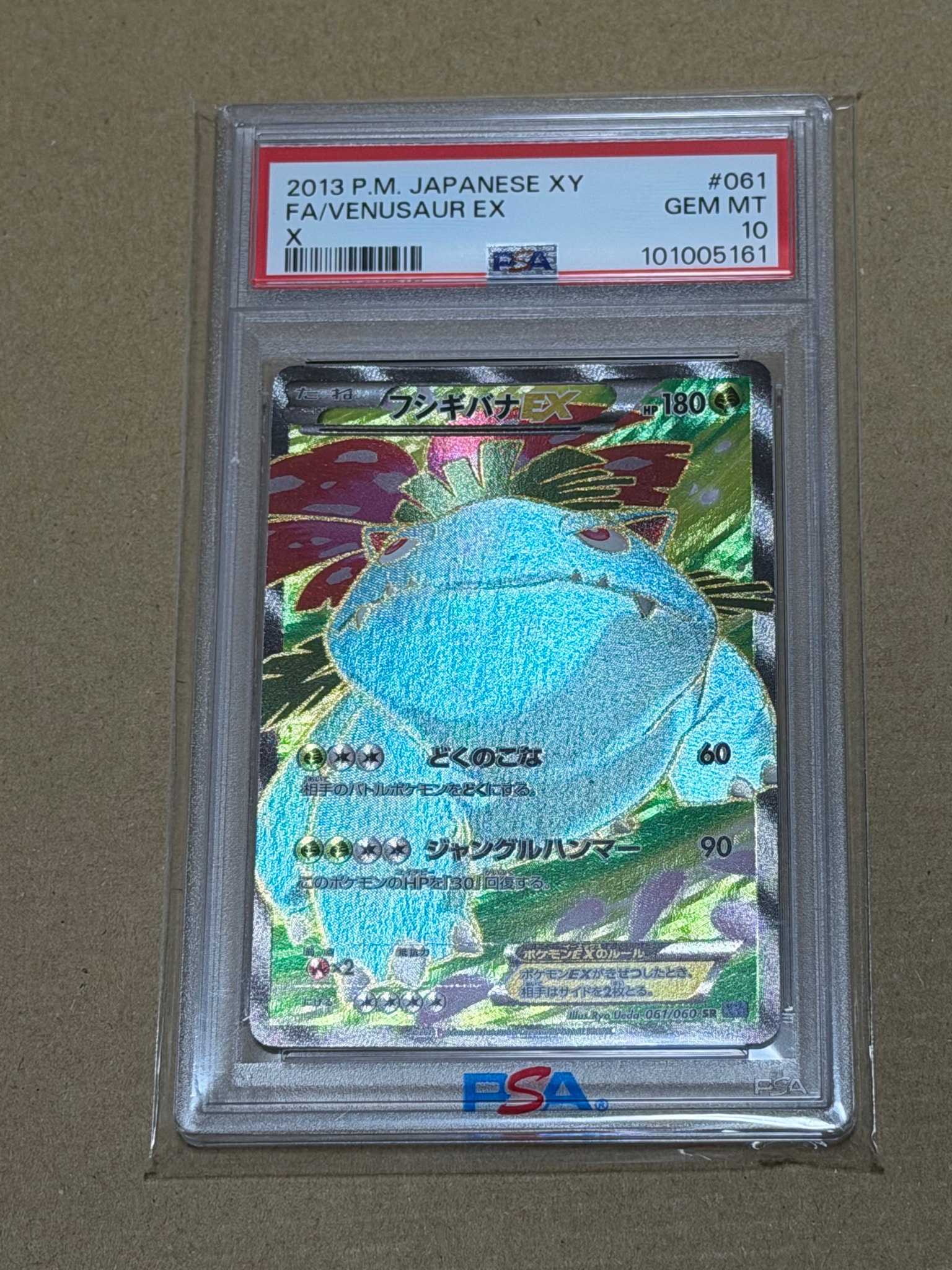 フシギバナEX SR [XY1 061/060](拡張パック「コレクションX」)