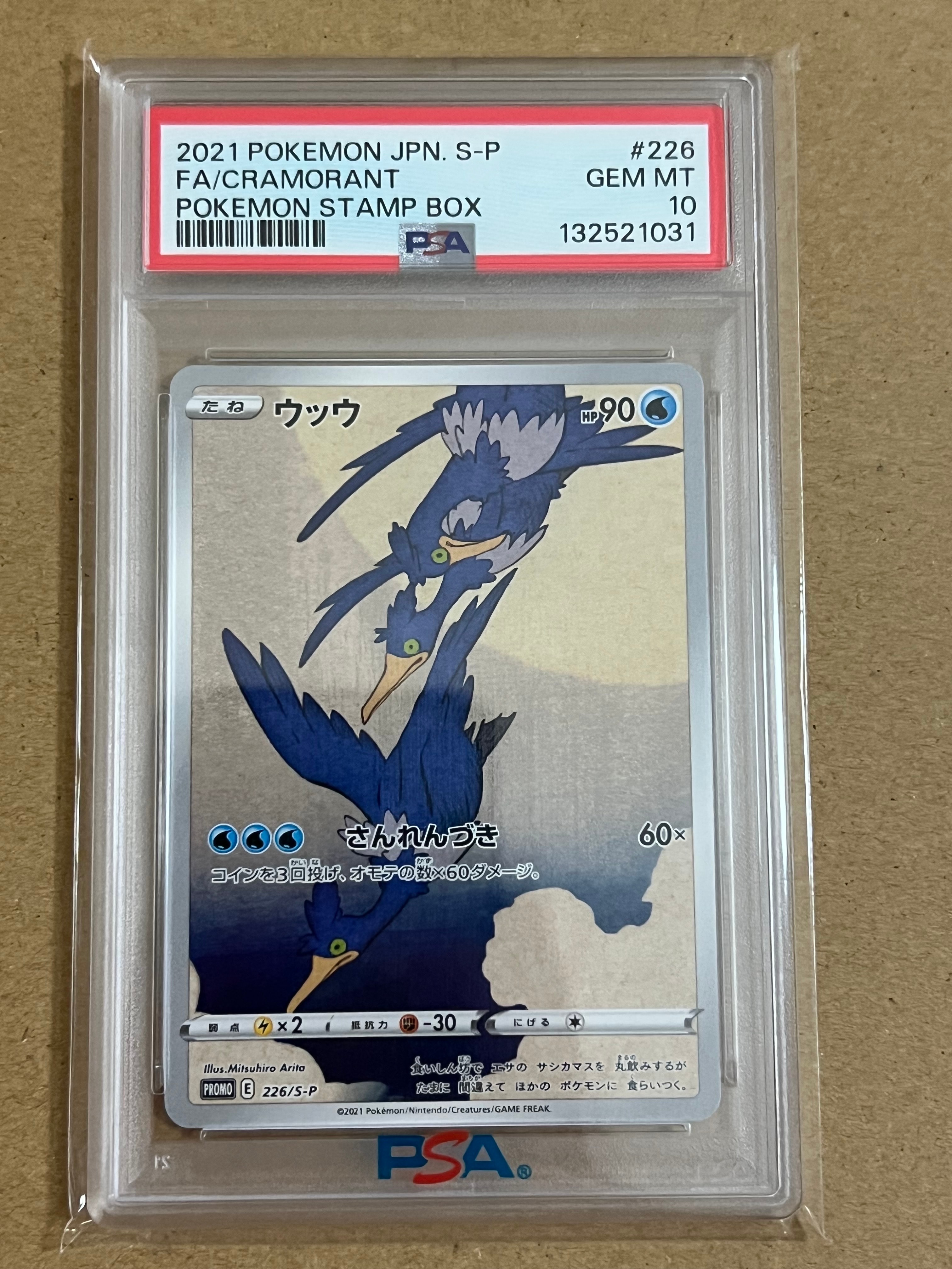 ウッウ: プロモ[S-P 226](ポケモン切手BOXプロモーションカード 見返り美人・月に雁「S-P」)