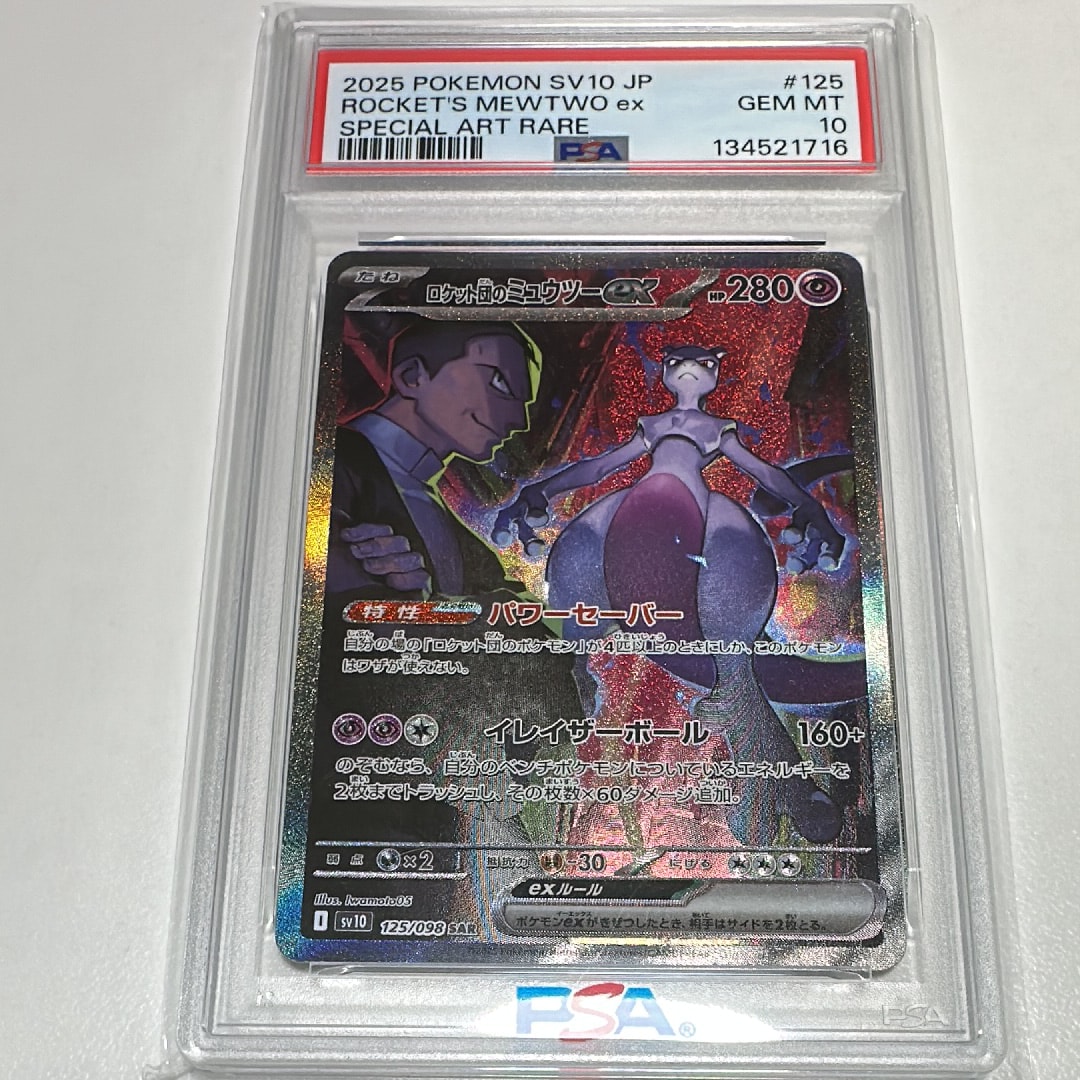 ミュウツーGX HR[SM3+ 080/072](強化拡張パック「ひかる伝説」)の新品