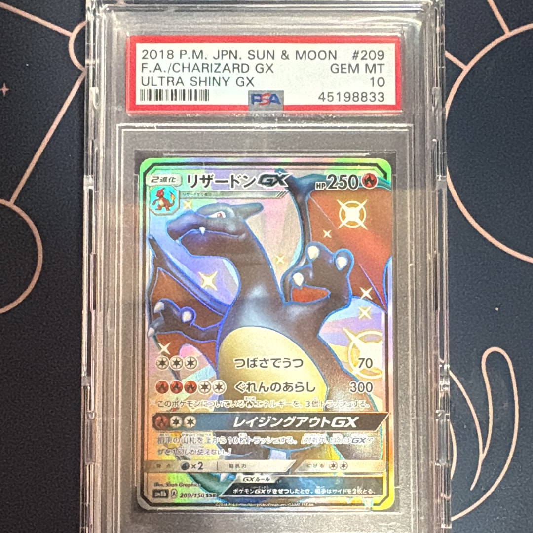 リザードンGX SSR[SM8b 209/150](ハイクラスパック「GXウルトラシャイニー」)