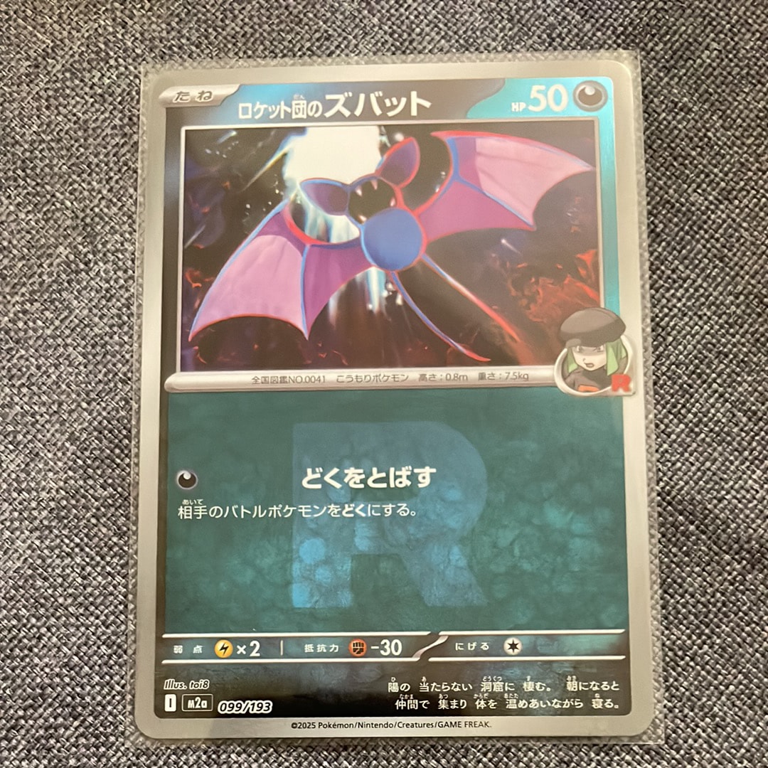 ロケット団のズバット :ロケット団マークミラー [M2a 099/193](ハイクラスパック「MEGAドリームex」)