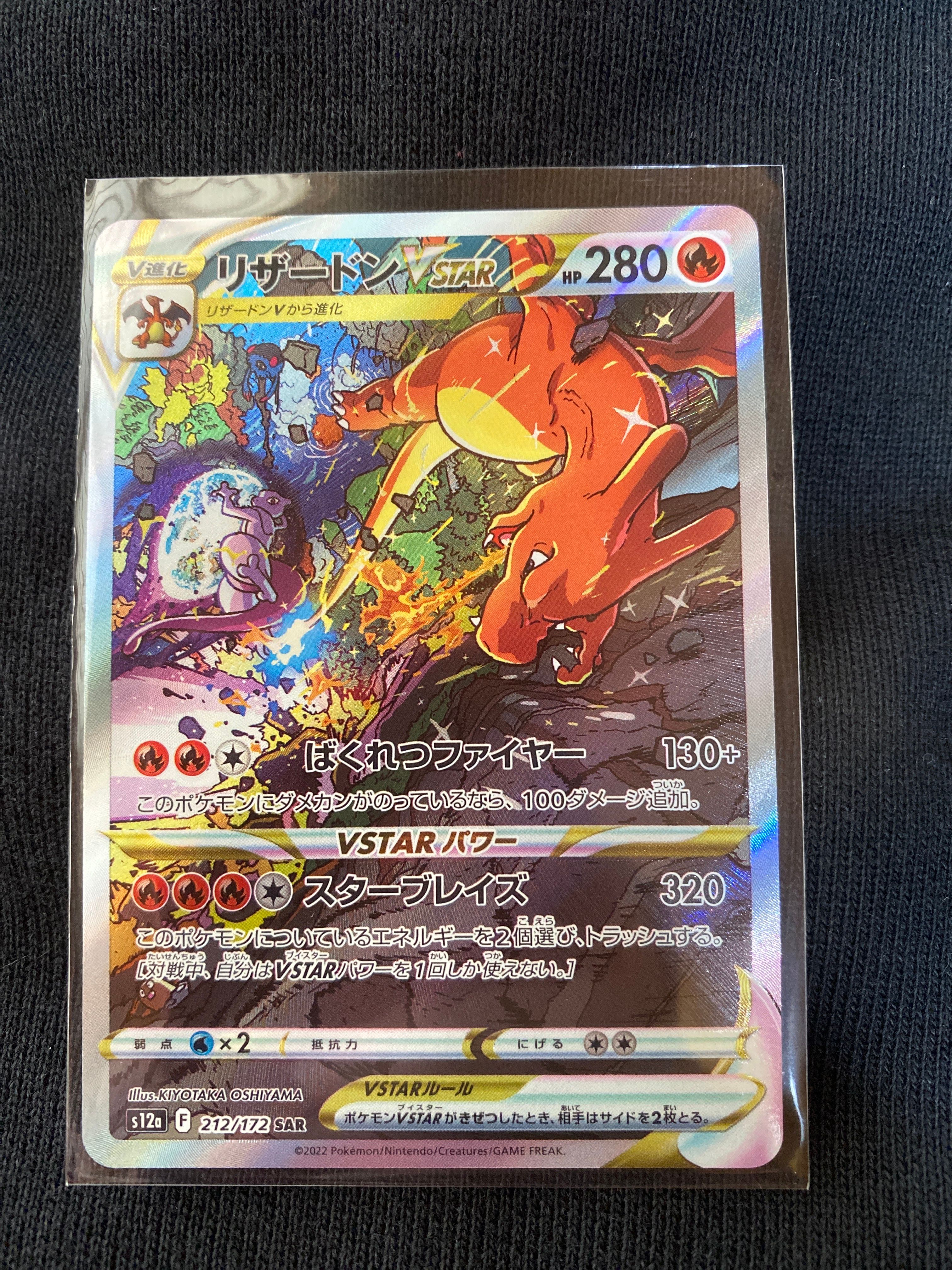 リザードンVSTAR SAR[s12a 212/172](ハイクラスパック「VSTARユニバース」)