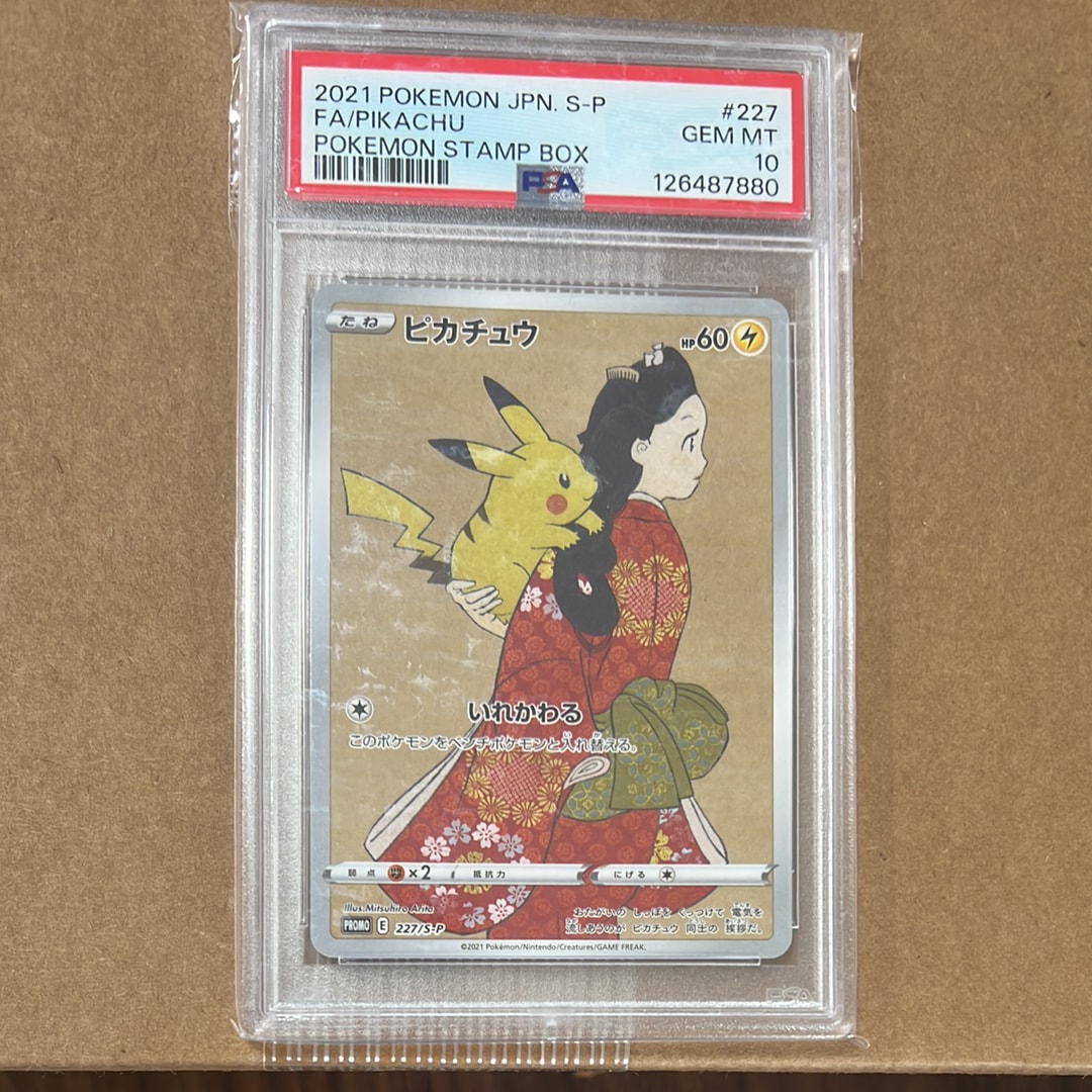 ピカチュウ: プロモ[S-P 227](プロモーションカード 「ポケモン切手BOX 見返り美人・月に雁セット」)