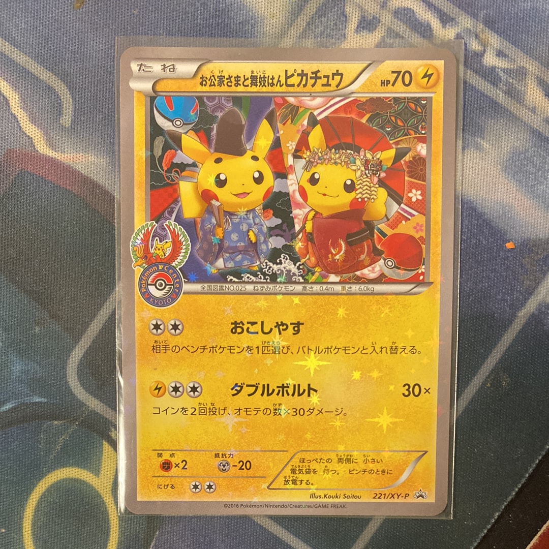 お公家さまと舞妓はんピカチュウ: プロモ[XY-P 221/XY-P](プロモーションカード「XY-P」)