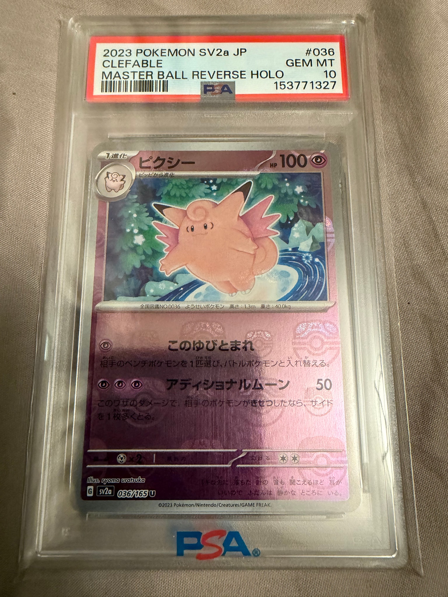 ピクシー U: マスターボールミラー[SV2a 036/165](強化拡張パック「ポケモンカード151」)