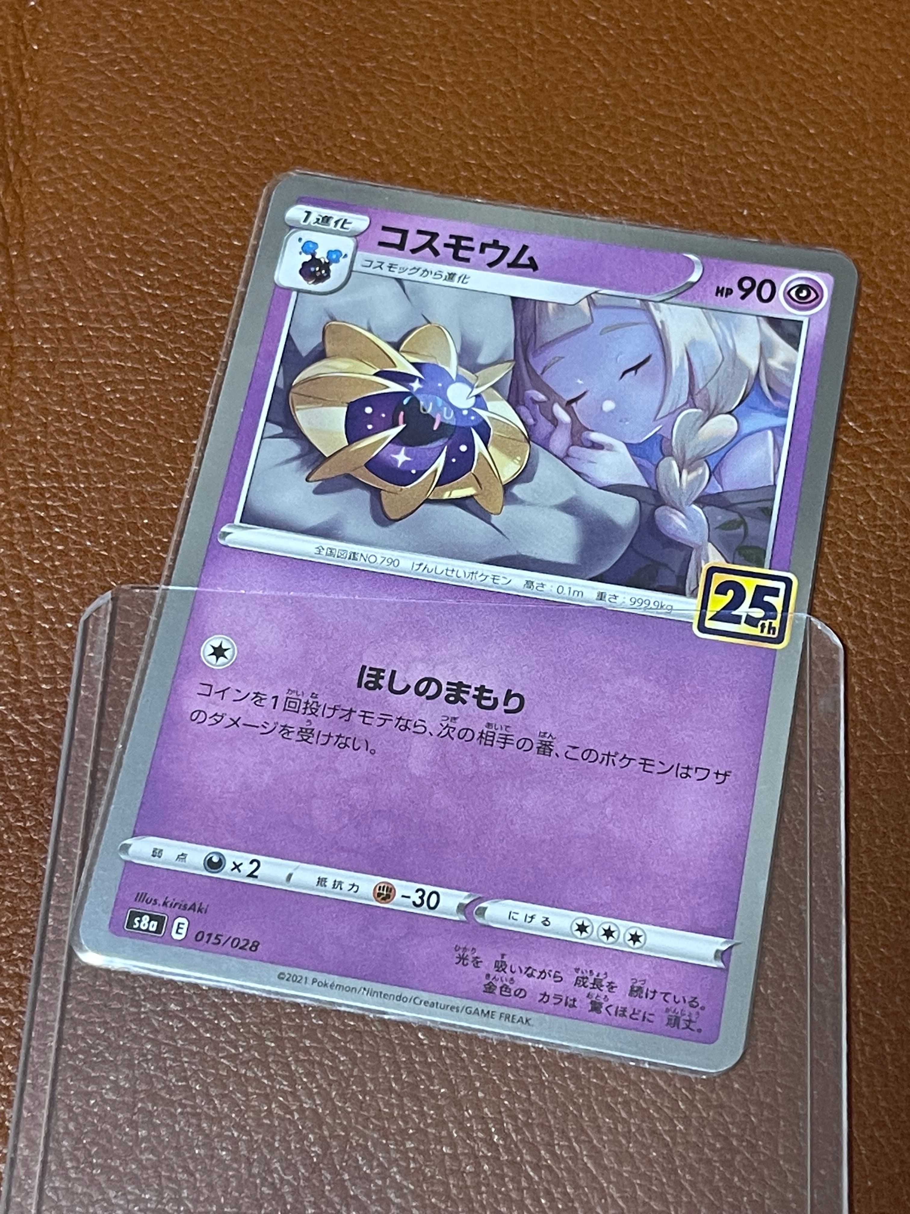 コスモウム (リーリエ)  [S8a 015/028](拡張パック「25th ANNIVERSARY COLLECTION」)