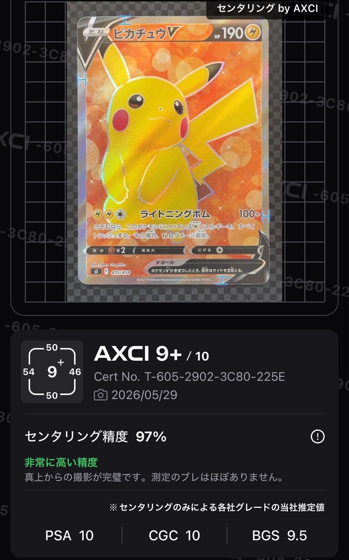 ピカチュウV [SI 415/414](スタートデッキ100)の新品/中古フリマ(通販