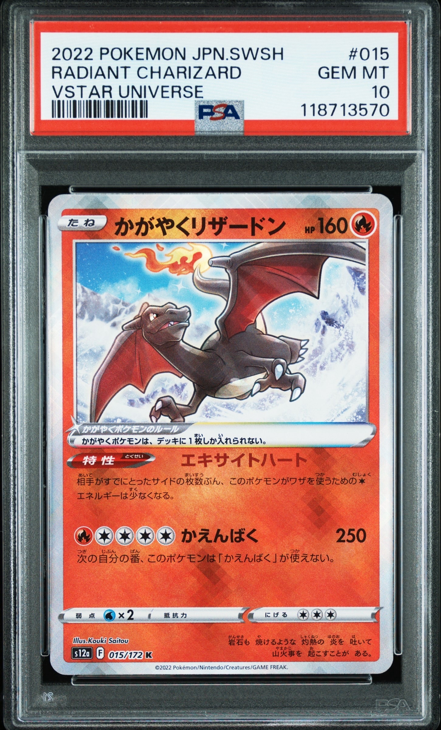 かがやくリザードン K[s12a 015/172](ハイクラスパック「VSTARユニバース」)