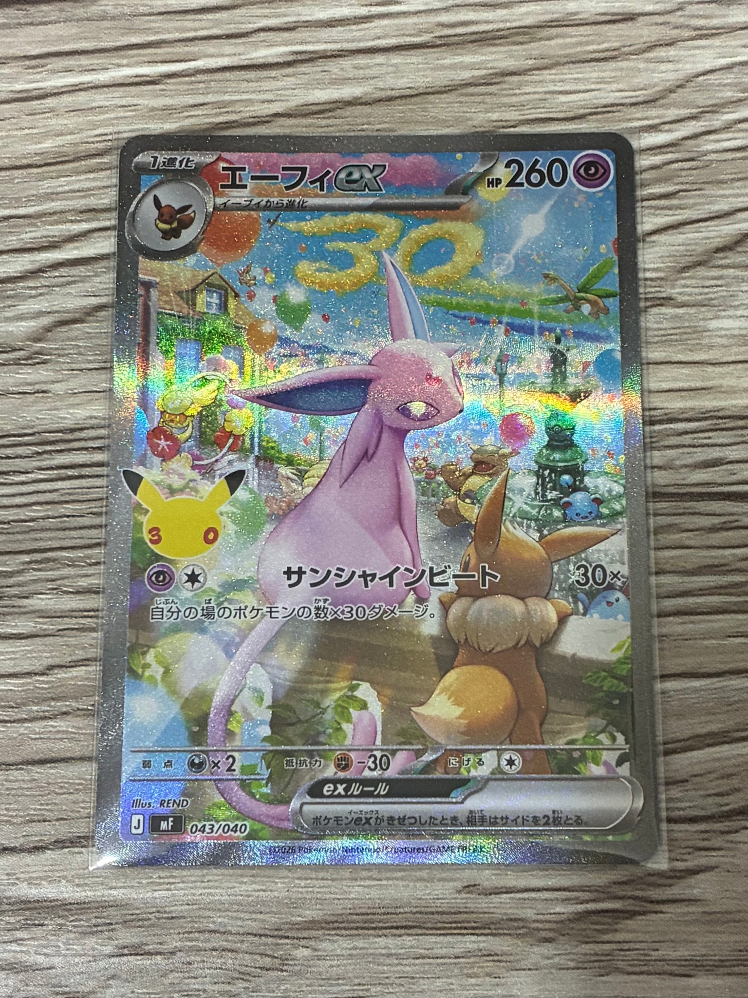 エーフィex SAR仕様 [MF 043/040](構築デッキ「30th CELEBRATION プレミアムデッキセット エーフィ・ブラッキー」)