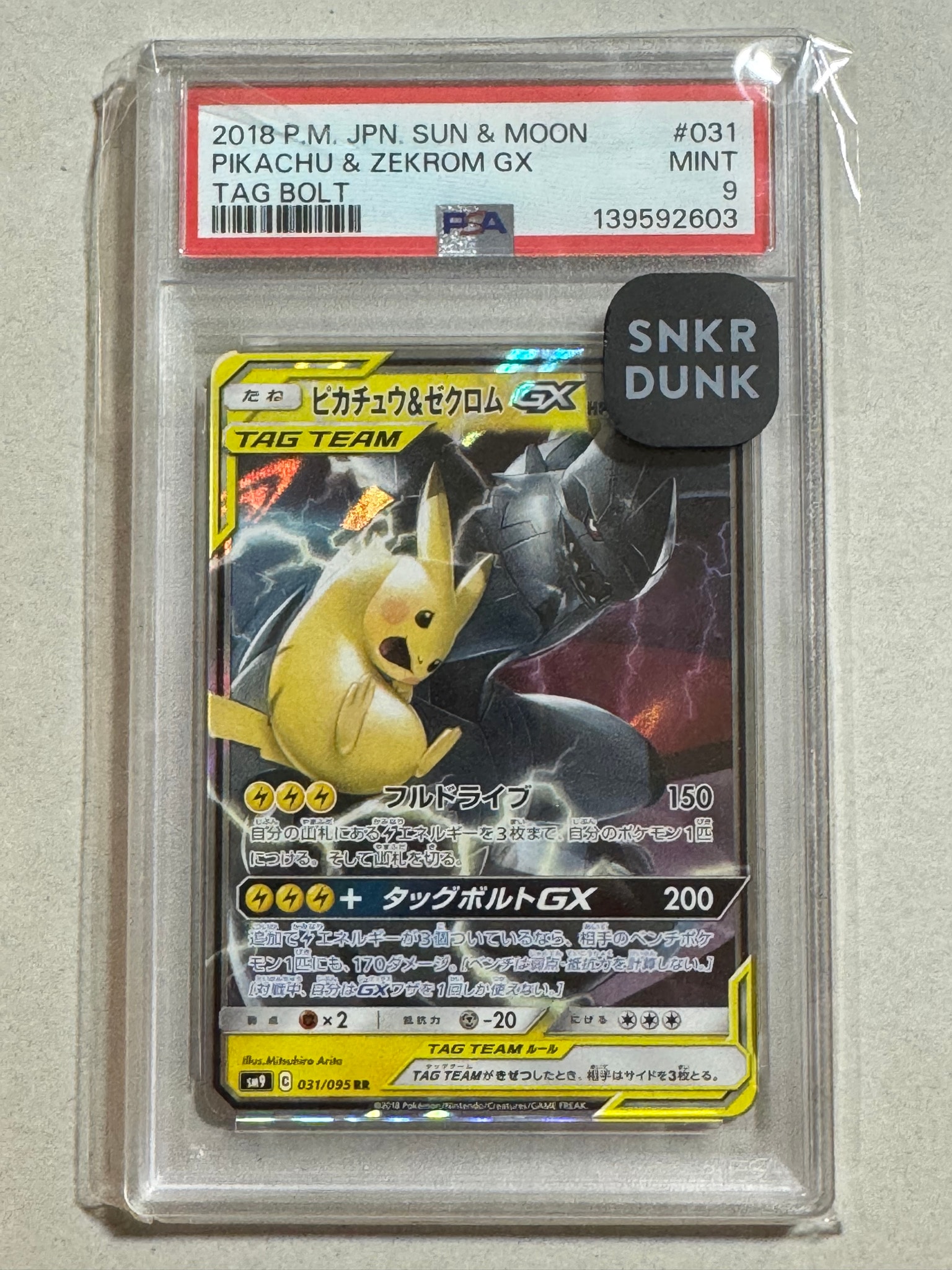 ピカチュウ&ゼクロムGX RR [SM9 031/095](拡張パック「タッグボルト
