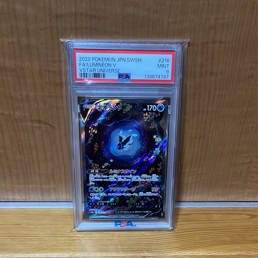 ネオラントV SAR[s12a 216/172](ハイクラスパック「VSTARユニバース」)