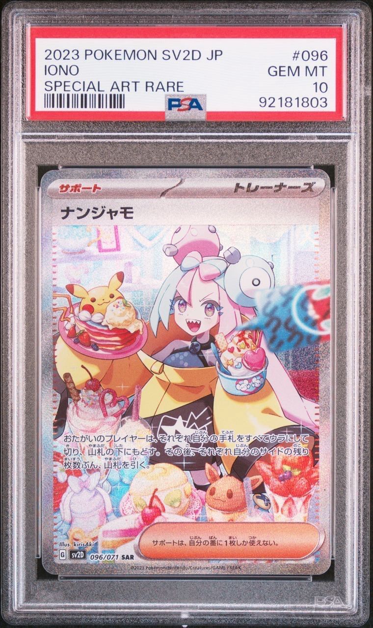 ナンジャモ SAR[SV2D 096/071](拡張パック「クレイバースト」)