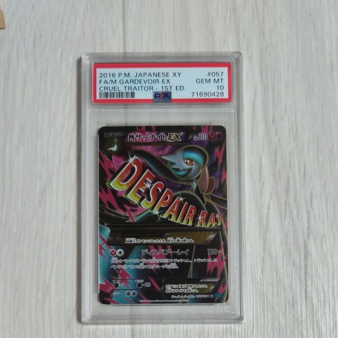 MサーナイトEX SR :1ED [XY11-1 057/054](拡張パック「冷酷の反逆者」)