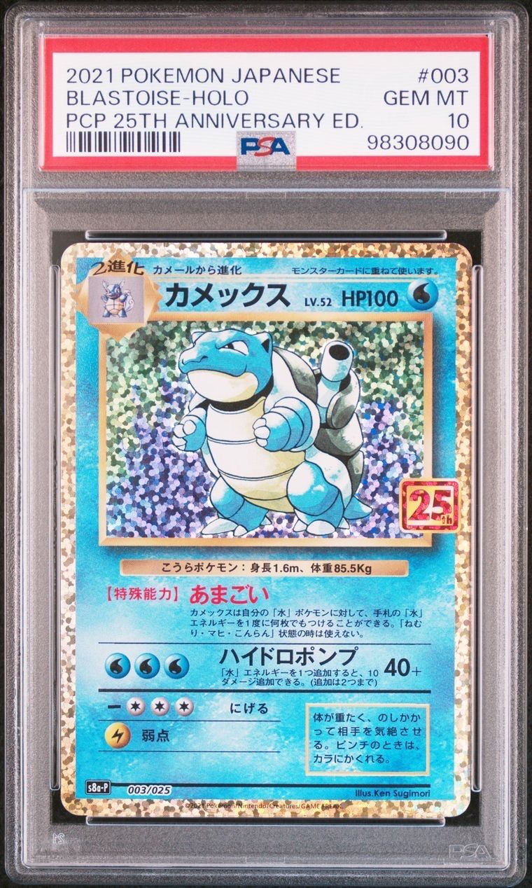 カメックス: プロモ[S8a-P 003/025](プロモカードパック 25th ANNIVERSARY edition)