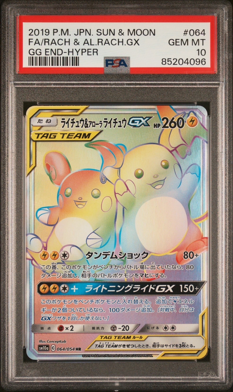 ライチュウ&アローラライチュウGX HR[SM10a 064/054](強化拡張パック