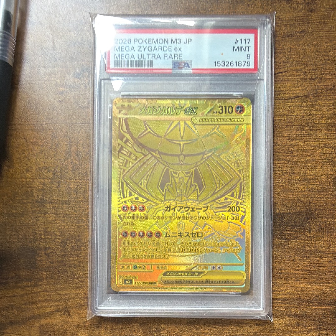 メガジガルデex MUR [M3 117/080](拡張パック「ムニキスゼロ」)