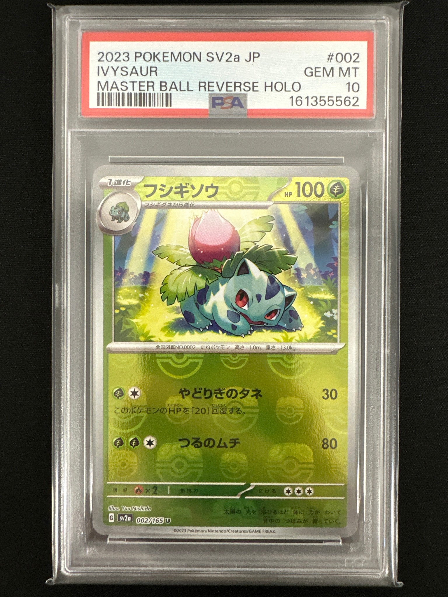 フシギソウ U: マスターボールミラー[SV2a 002/165](強化拡張パック「ポケモンカード151」)