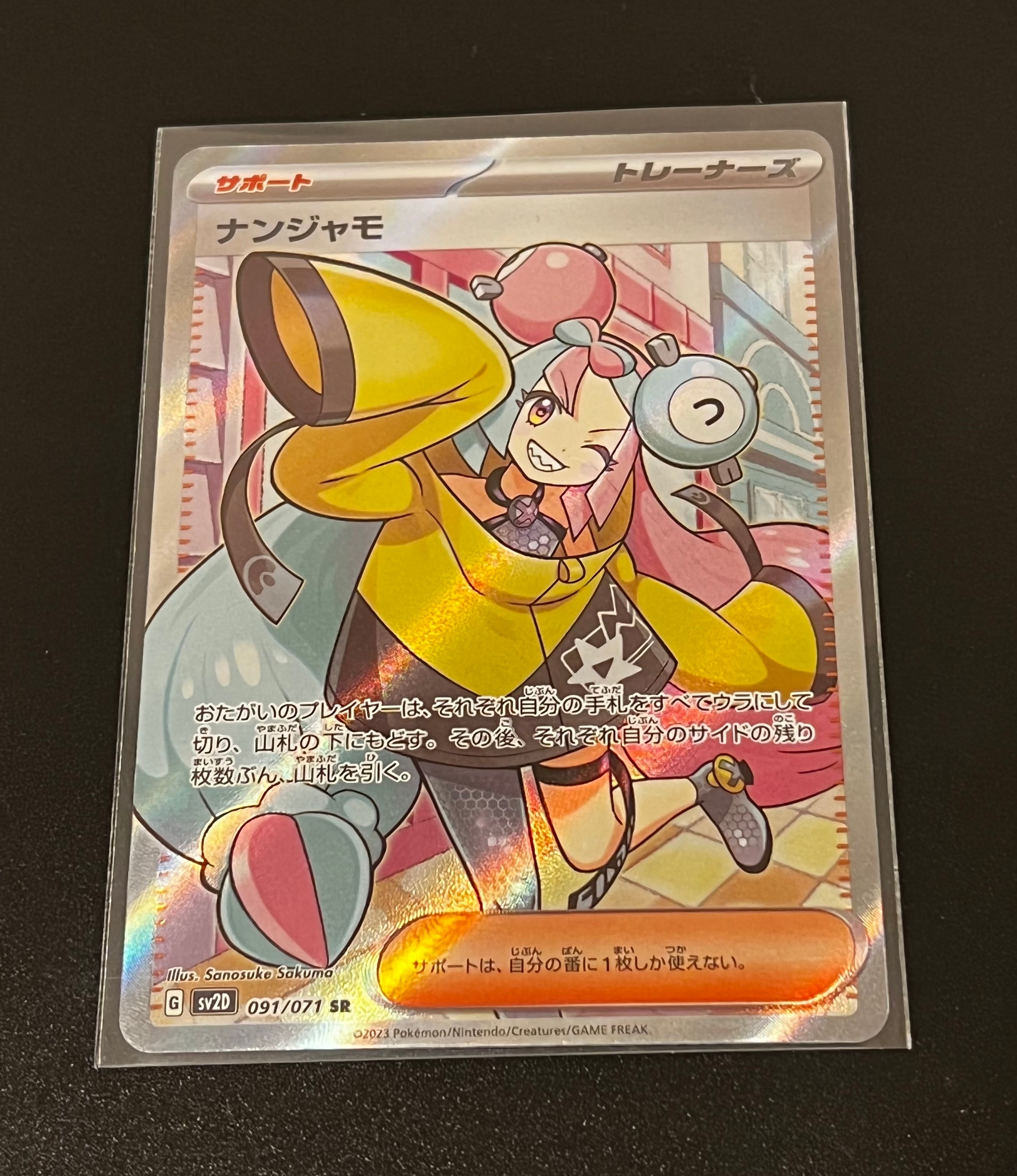 ナンジャモ SR[SV2D 091/071](拡張パック「クレイバースト」)