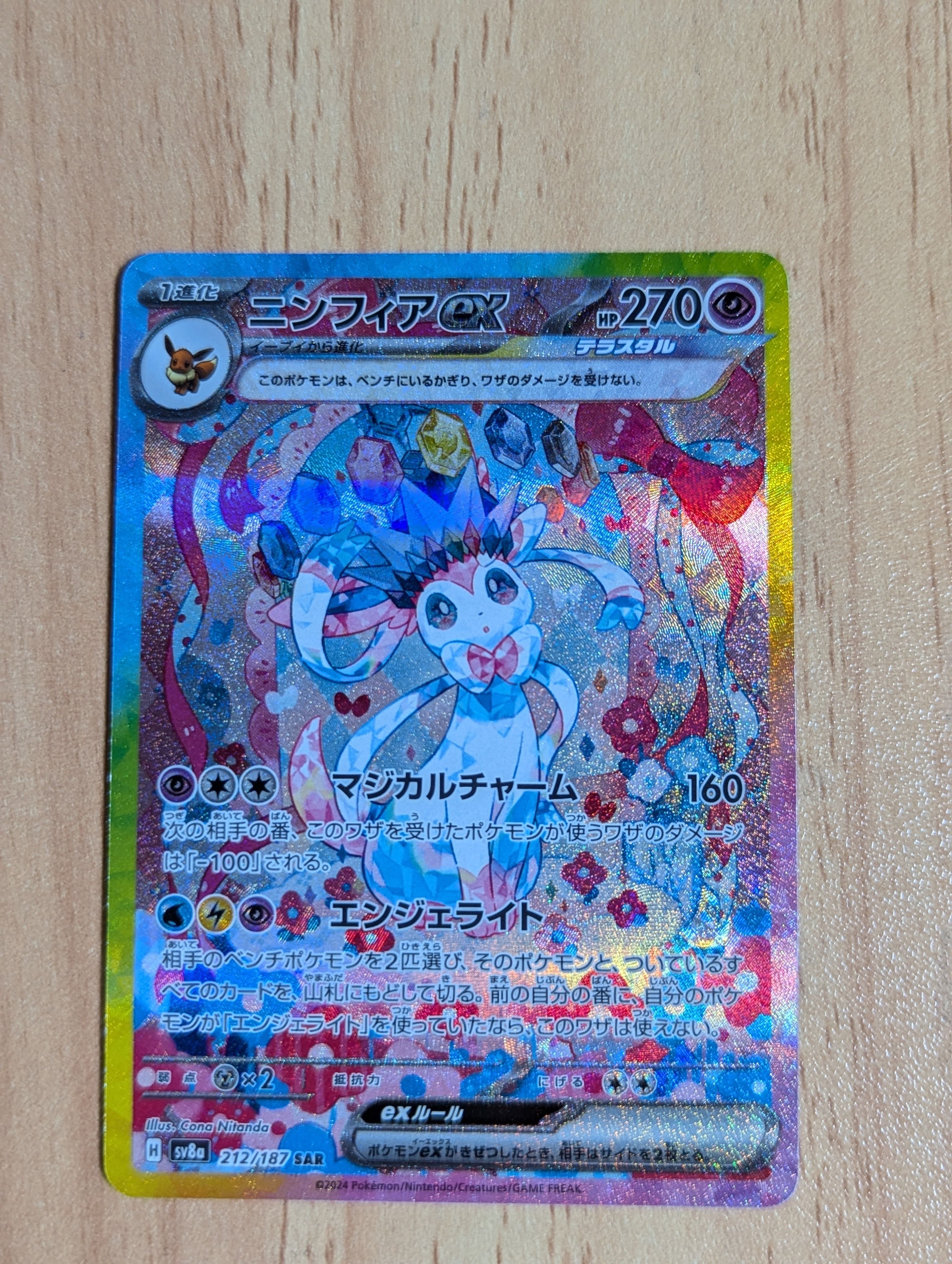 ニンフィアex SAR [SV8a 212/187](ハイクラスパック「テラスタルフェスex」)