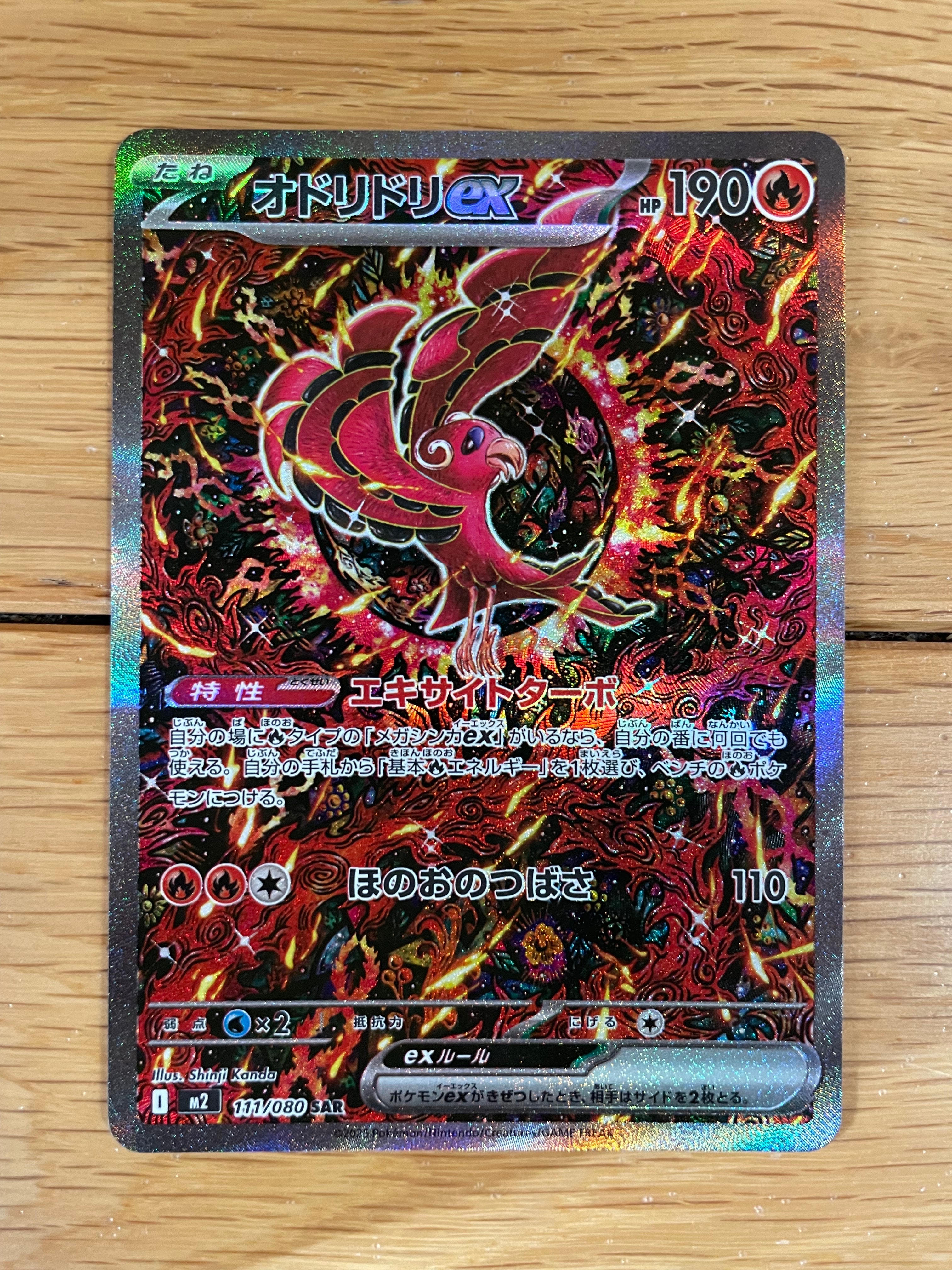 オドリドリex SAR [M2 111/080](拡張パック「インフェルノX」)