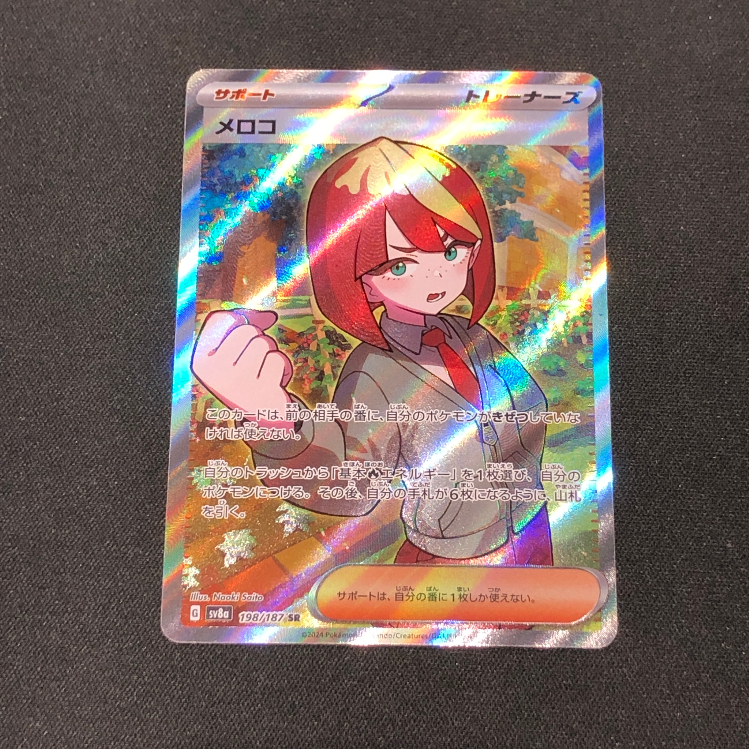 メロコ SR [SV8a 198/187](ハイクラスパック「テラスタルフェスex」)