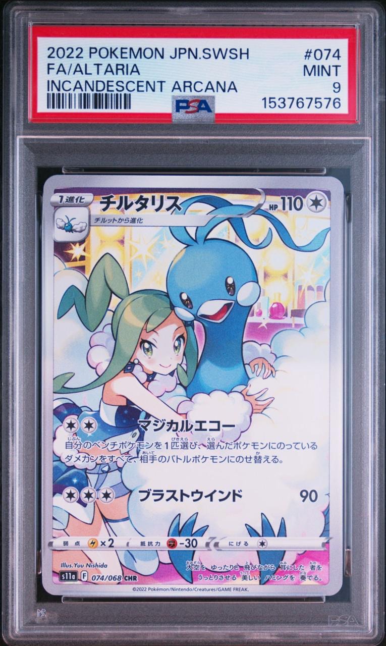 PSA10】チルタリス CHR [s11a 074/068](強化拡張パック『白熱の