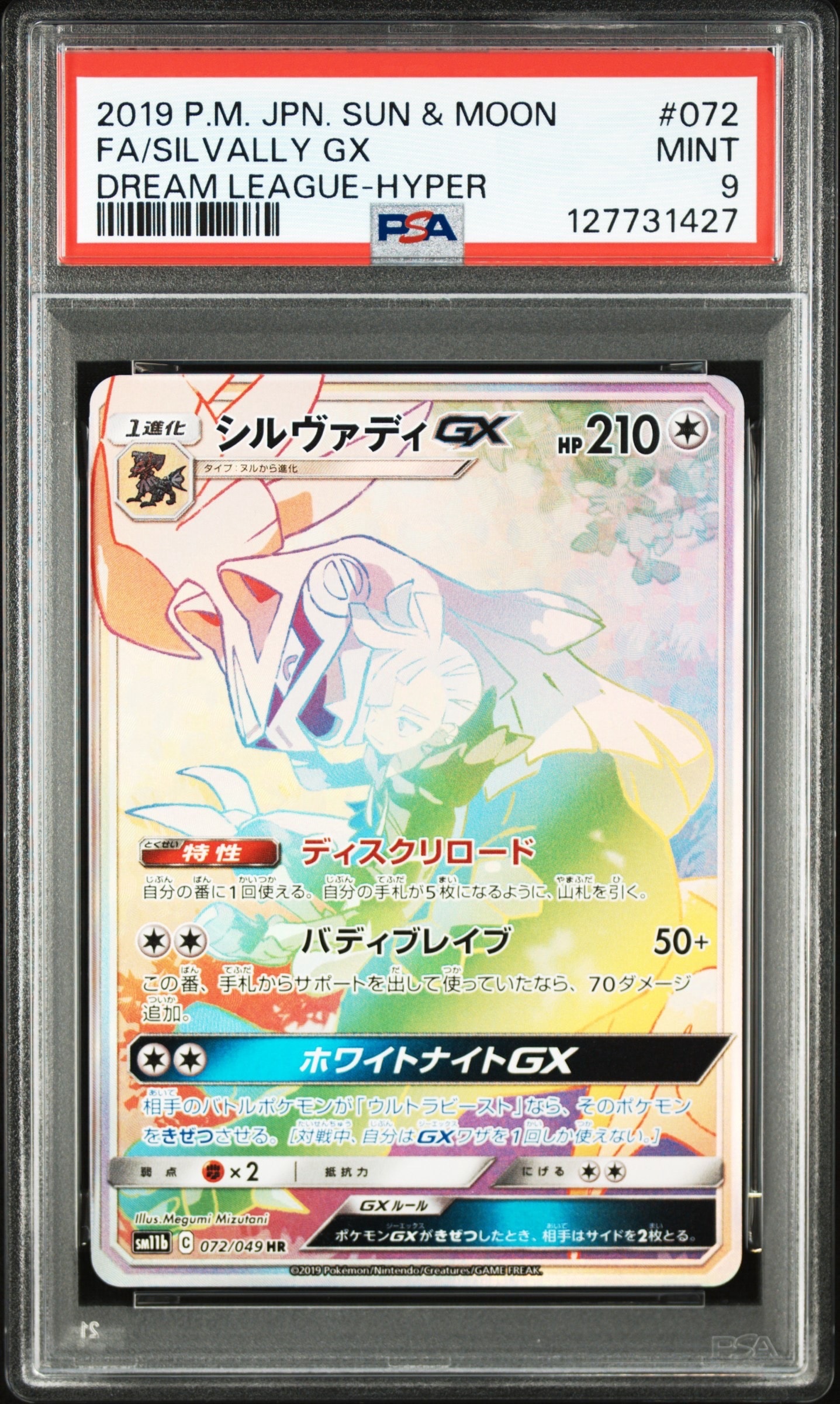 PSA10】シルヴァディGX HR[SM11b 072/049](強化拡張パック「ドリーム