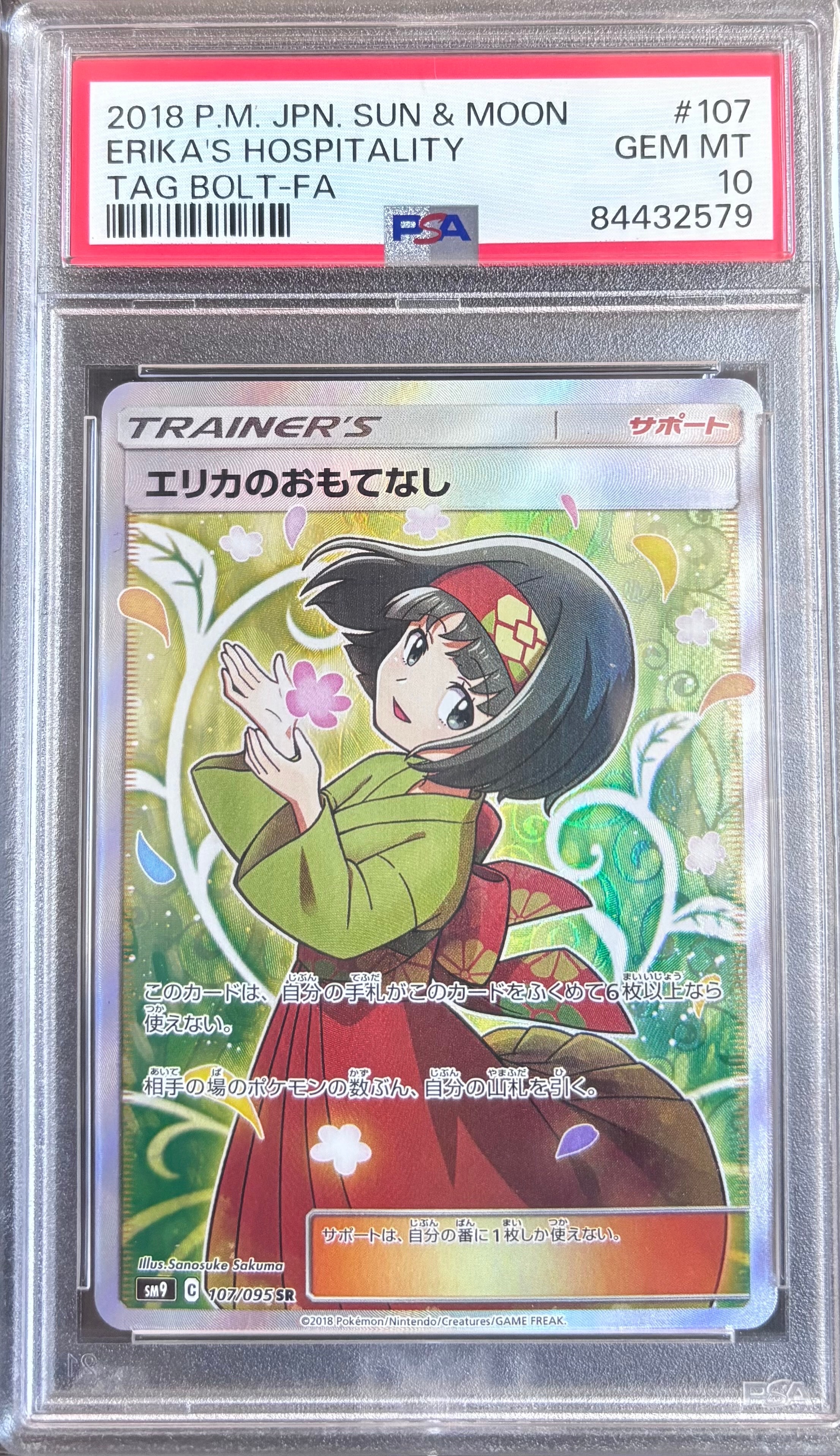 PSA8以下】エリカのおもてなし SR[SM9 107/095](拡張パック