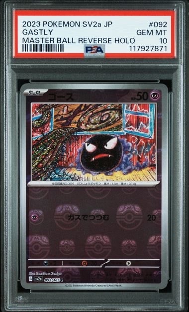 ゴース C: マスターボールミラー[SV2a 092/165](強化拡張パック