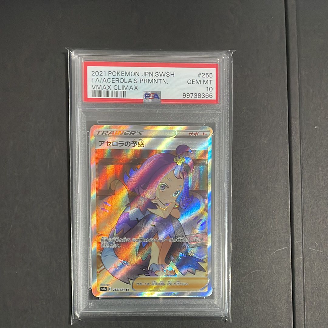 アセロラの予感 SR[S8b 255/184](ハイクラスパック「VMAXクライマックス」)