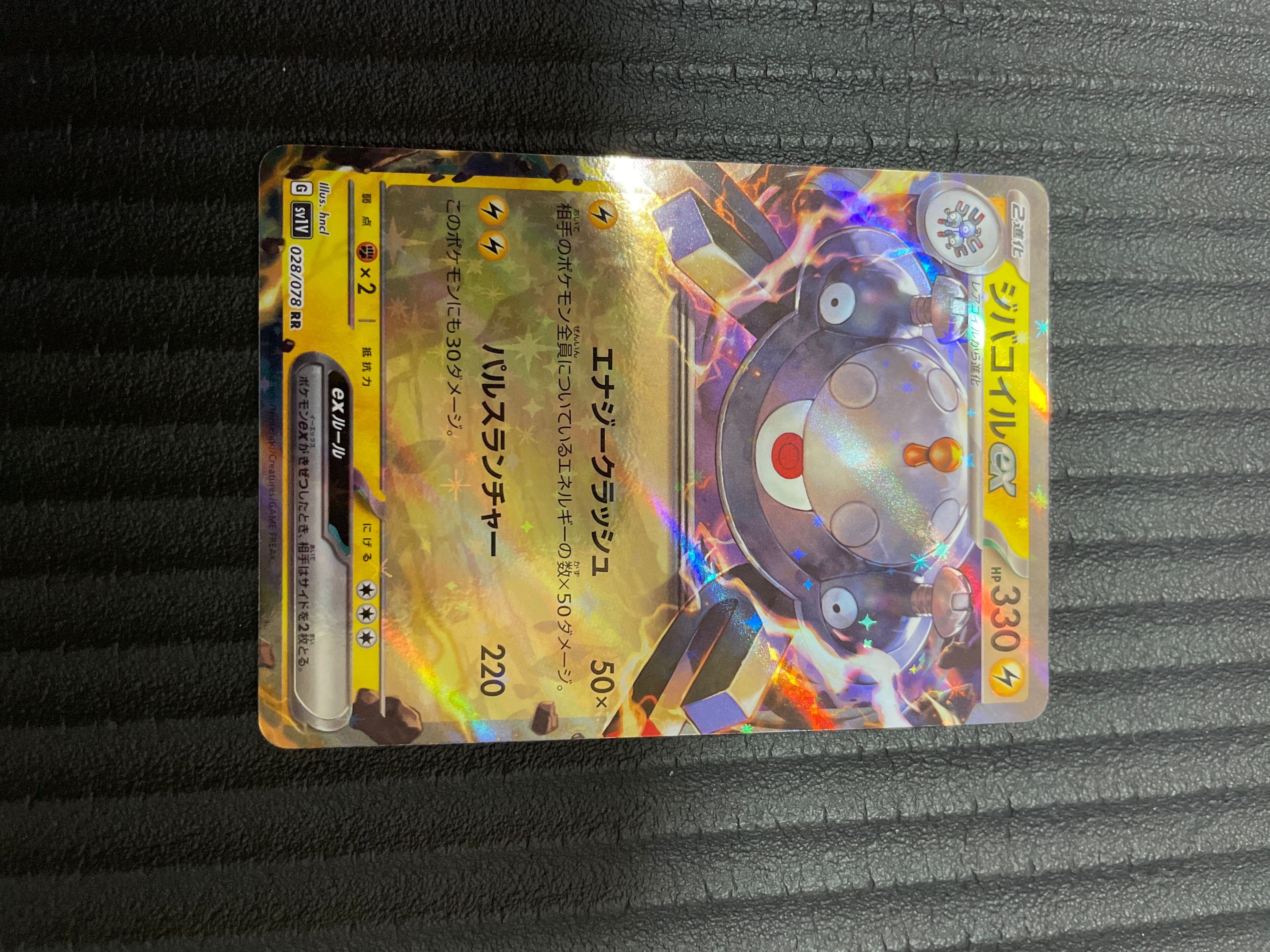 ジバコイルex RR[SV1V 028/078](スカーレット&バイオレット 拡張パック「バイオレットex」)