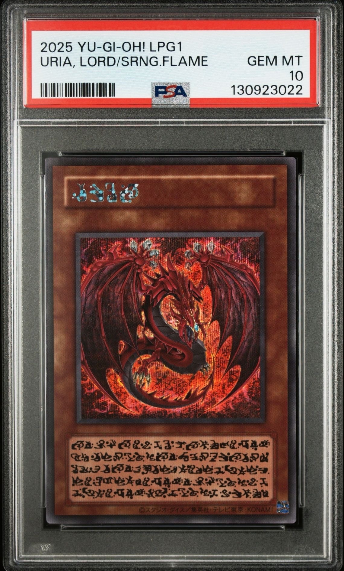 神炎皇ウリア (アニメイラスト) SE (リミテッドパックGX オシリスレッド)