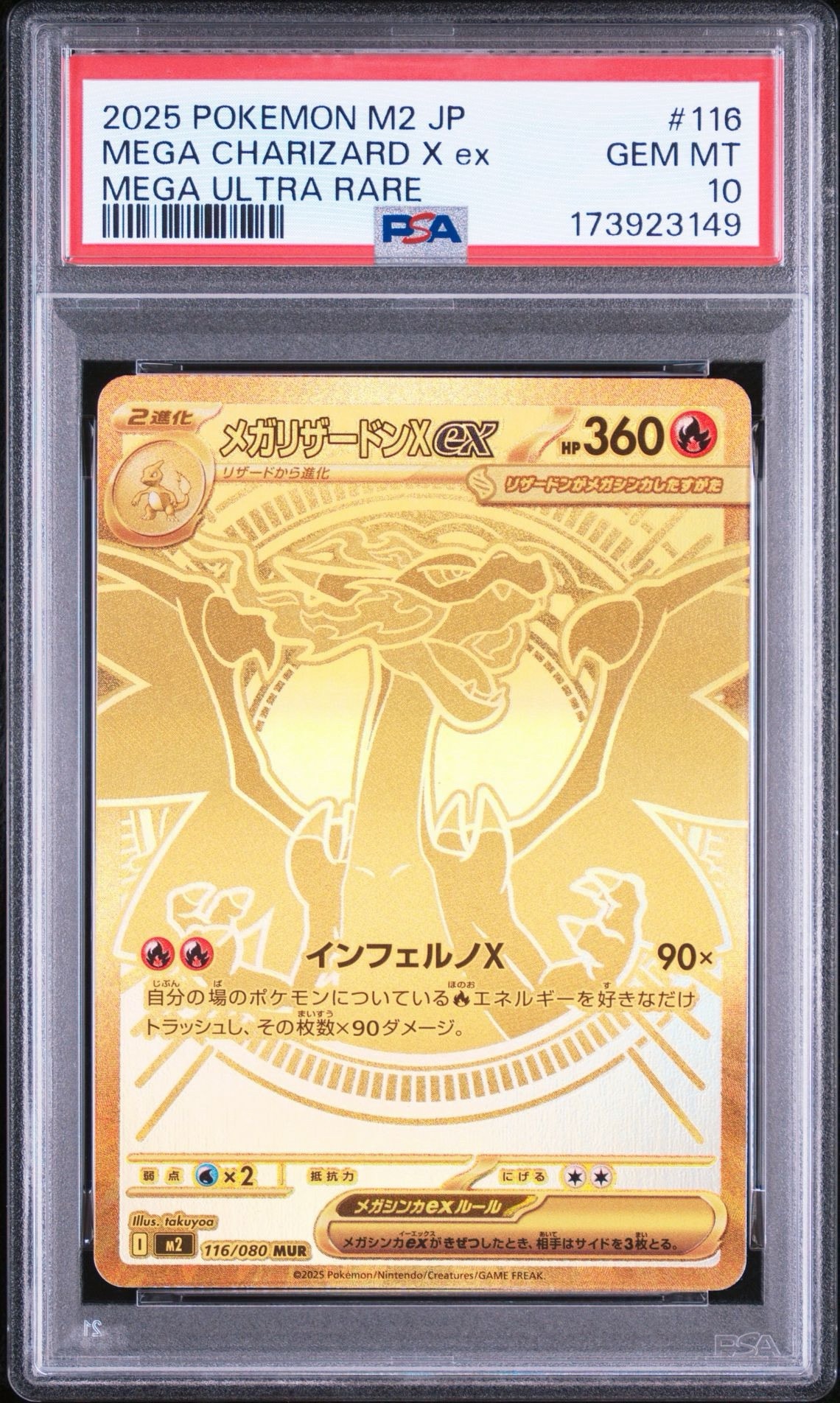メガリザードンXex MUR [M2 116/080](拡張パック「インフェルノX