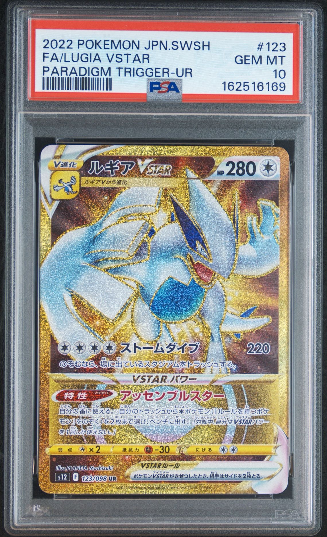 ルギアVSTAR UR[s12 123/098](拡張パック「パラダイムトリガー」)