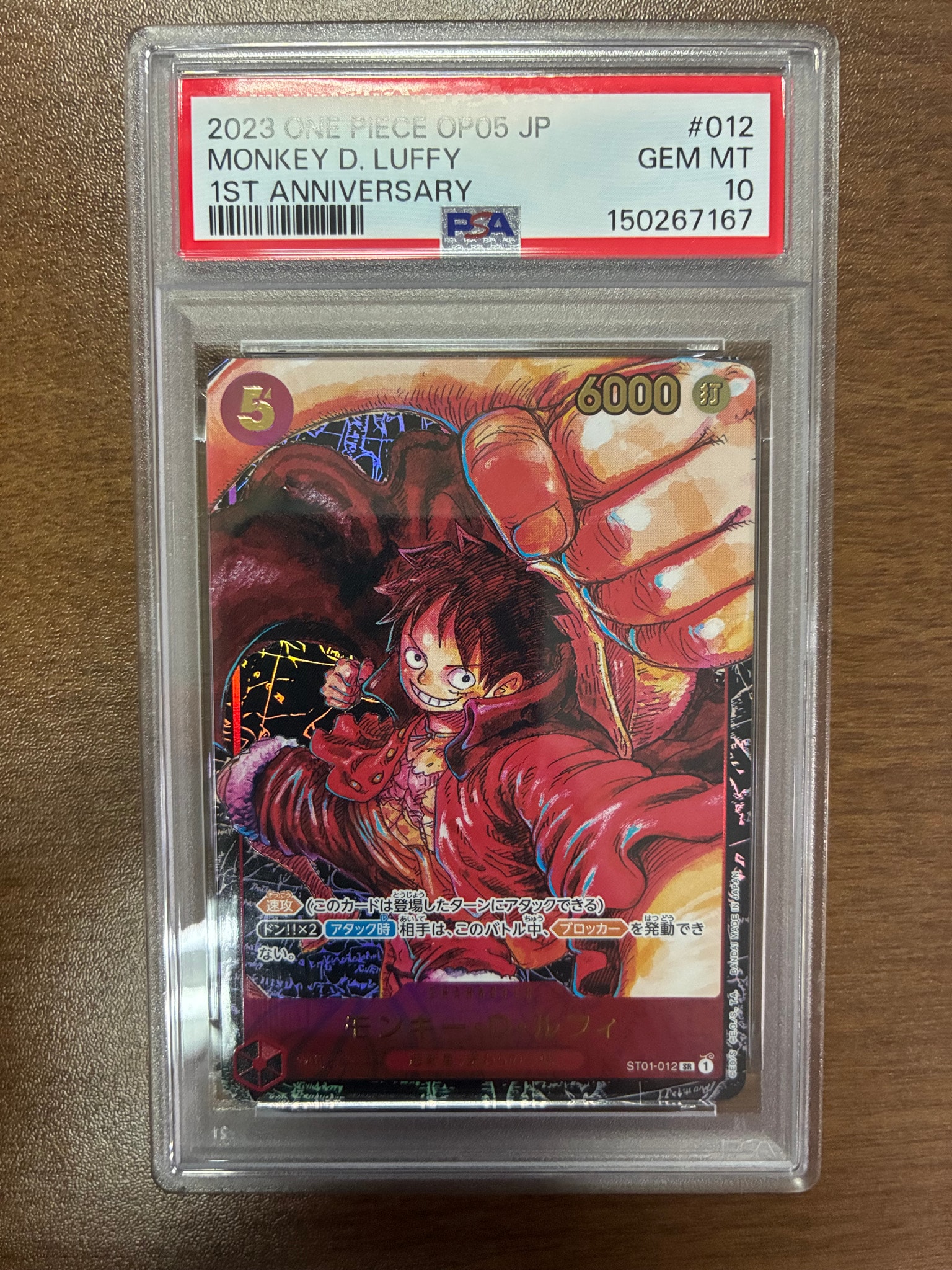 モンキー・D・ルフィ SR [ST01-012] (ブースターパック 新時代の主役
