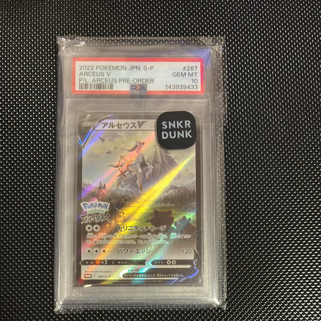 PSA10】アルセウスV: プロモ[S-P 267](プロモーションカード「S-P」) 1