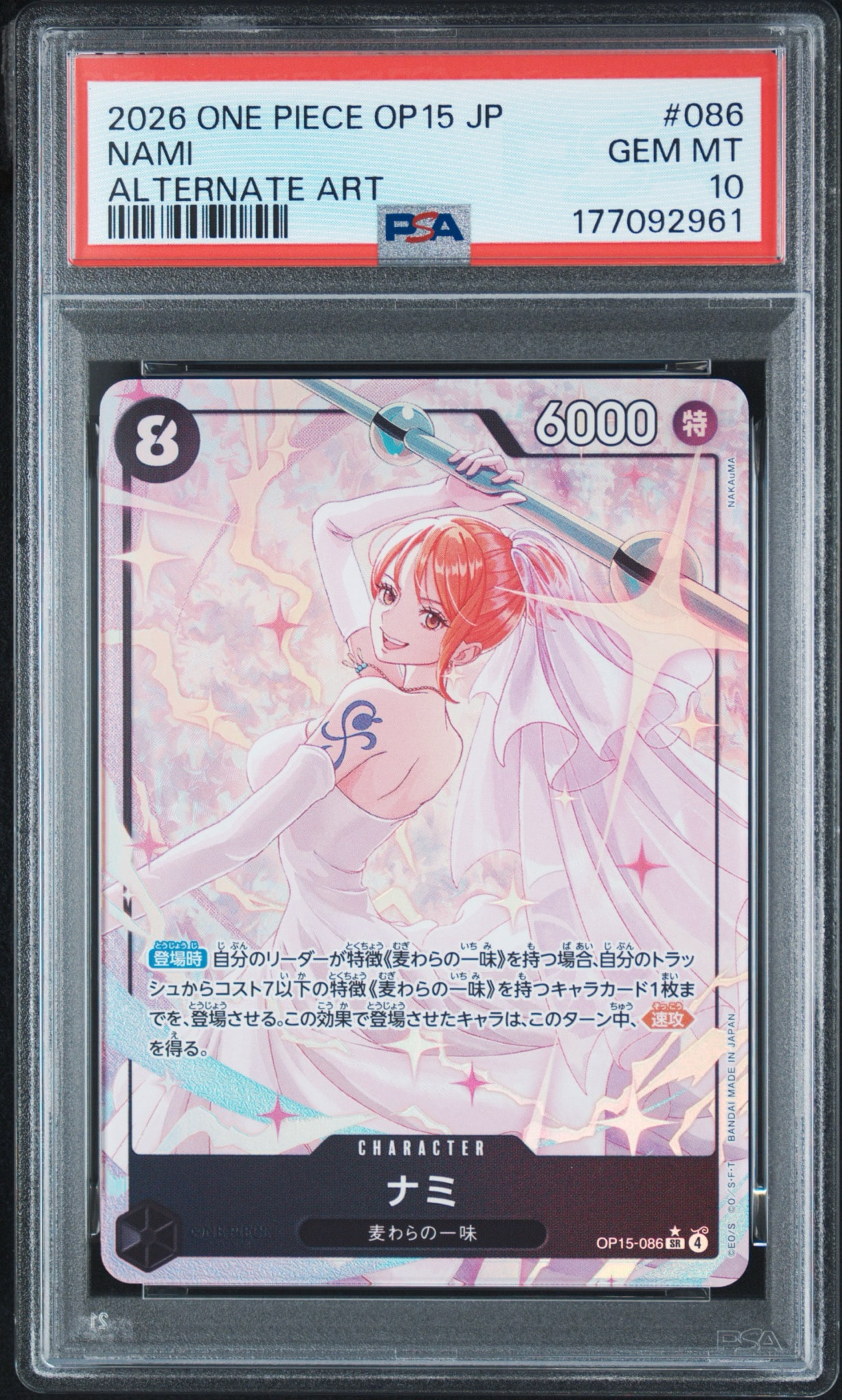 ナミ SR-P [OP15-086](ブースターパック「神の島の冒険」)通販・買取
