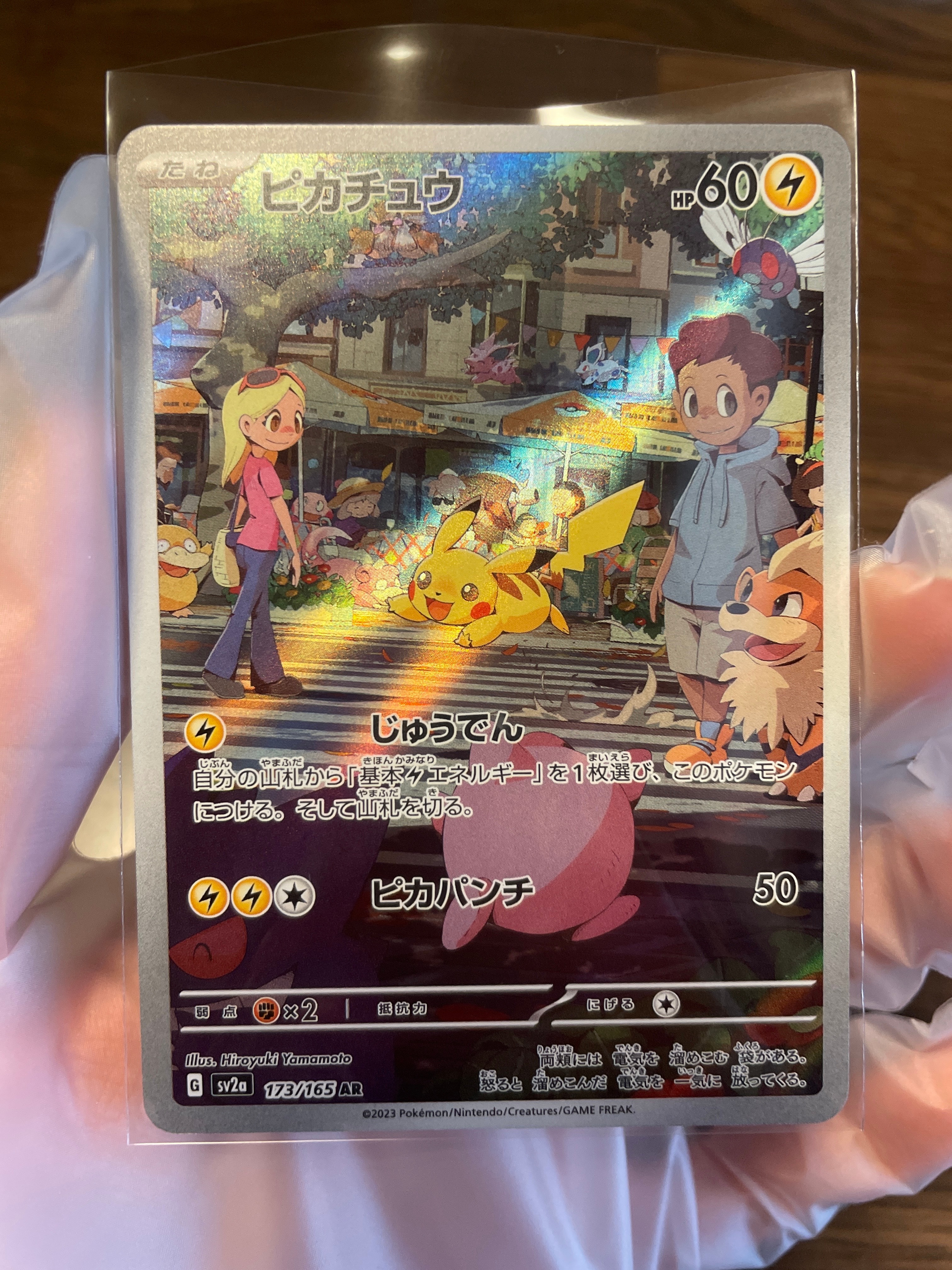 ピカチュウ AR[SV2a 173/165](強化拡張パック「ポケモンカード151」)