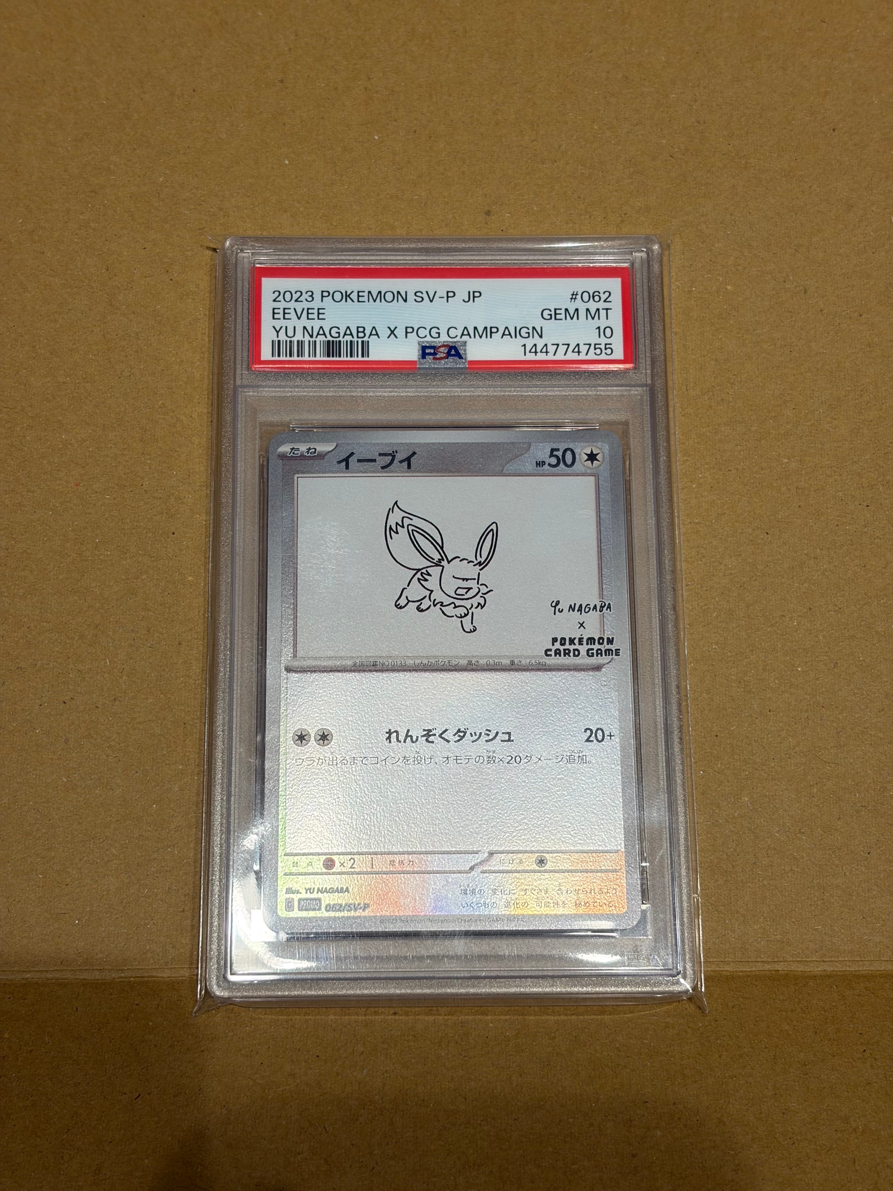 イーブイ: プロモ [SV-P 062](「YU NAGABA×ポケモンカードゲーム」プロモーションカード「SV-P」)