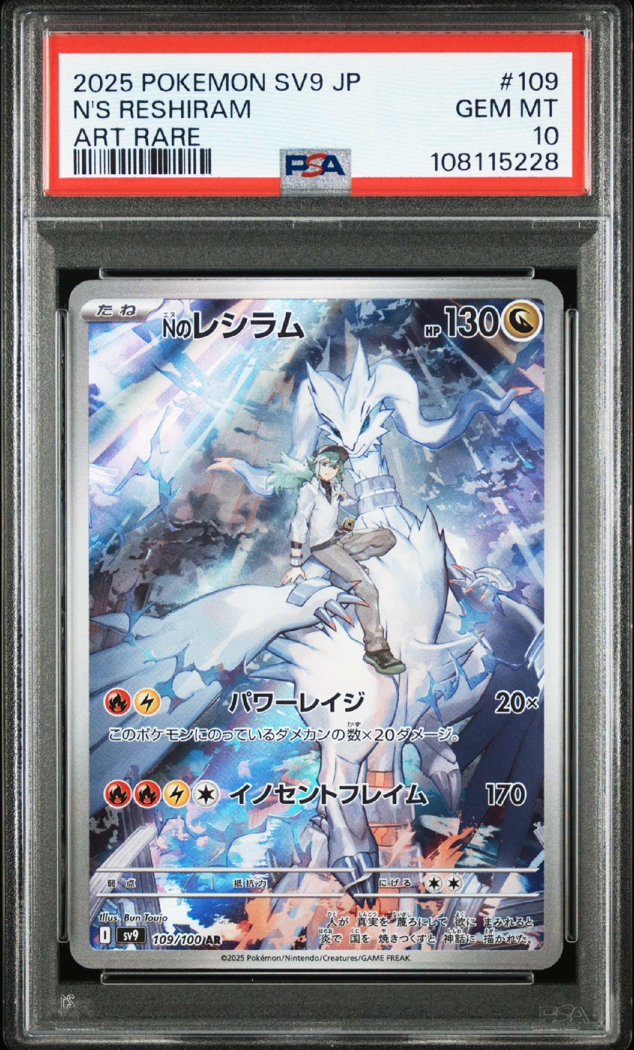 Nのレシラム AR [SV9 109/100](拡張パック「バトルパートナーズ」)