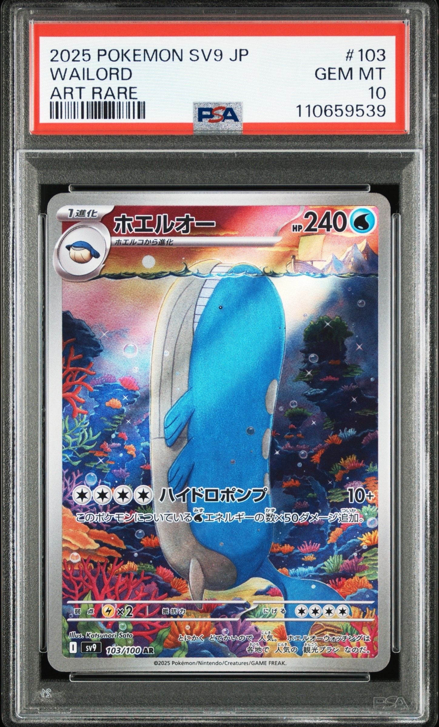 ホエルオー AR [SV9 103/100](拡張パック「バトルパートナーズ」)