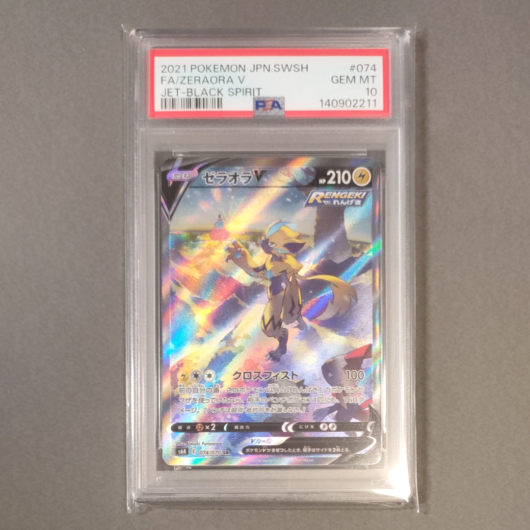 ゼラオラV SR: SA[S6K 074/070](拡張パック「漆黒のガイスト」)